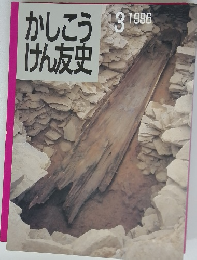 かしこうけん友史　1986/3