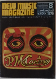 NEW MUSIC MAGAZINE　1975年8月