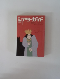 シアターガイド　2004年1月