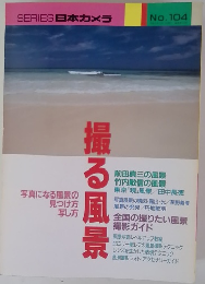 日本カメラ No.104
