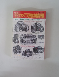 '92カメラ買物情報