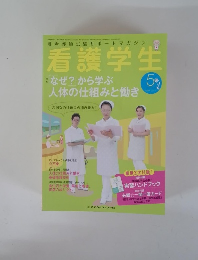 看護学生　2011年5月