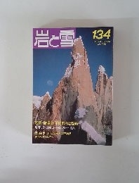 岩と雪　1989年6月号