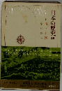 日本の歴史 26