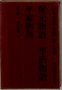 日本文学全集　第七巻