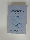 古代仏教東へ 寺と窯 1.寺院編