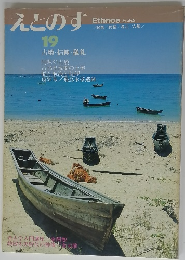 えとのす 19