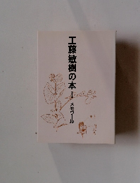 工藤敏樹の本　1