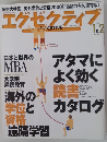 エグゼクティブ　2002年1月
