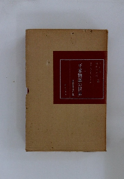 平家物語の世界