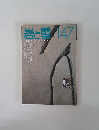 岩と雪　147　1991年8月号
