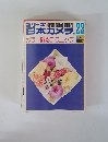 シリーズ日本カメラ　No. 23　カラー撮影テクニック