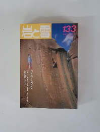 岩と雪　133