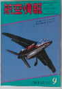 航空情報  1981年9月号