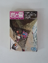 岩と雪　125　1987年12月号