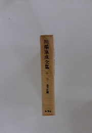 川端康成全集　2　浅草紅團