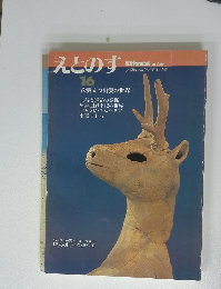 えとのす　16