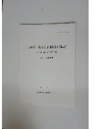 石薬師東古墳群・石薬師東遺跡(第4次)　1996年3月号