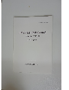 石薬師東古墳群・石薬師東遺跡(第4次)　1996年3月号