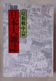 日本大雑誌