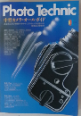 Photo Technic 中型カメラ・オールガイド