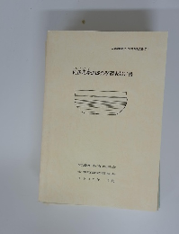 内多馬場遺跡発掘調査報告書　1992年3月