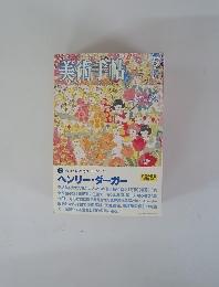 美術手帖　2007年5月号