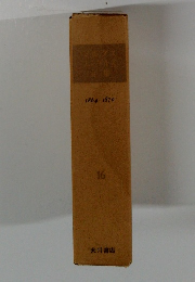 マルクス　エンクルス　1864-1870　16