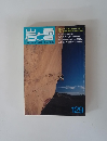 岩と雪　129　1988年8月号
