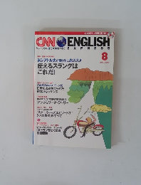 CNN ENGLISH　EXPRESS　2005年８月号
