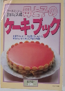 ケーキブック母と子の ケーキブック