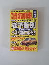 月刊自家用車　1998年3月号