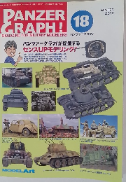 PANZER GRAPH！ 18号 2010年冬号