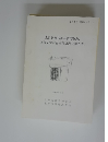 上野新都市開発構想区域埋蔵文化財範囲確認調査報告書
