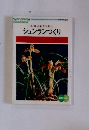 花と斑入り葉・香りを楽しむ シュンランづくり
