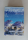 フランス語会話　2005年8月号