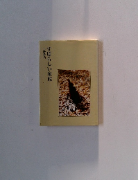 すばらしい家族