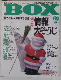 BOX　1985年12月号