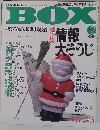BOX　1985年12月号