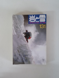岩と雪　131