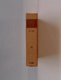 マルケスエンゲルス全集　15　1860-1864