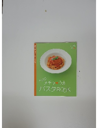 メチャ　うま　パスタBOOK
