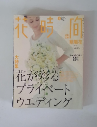 花時間　141　2003年6月号