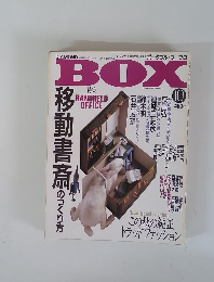 BOX　1985年10月号