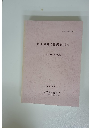 比土遺跡発掘調査報告　三重県上野市比土所在