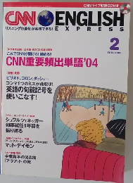 CNN ENGLISH　2005年2月号