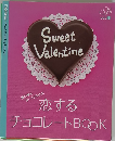 恋する チョコレートBOOK vol. 3