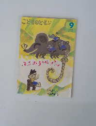 こどものと年中向き 9