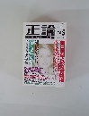 正論　2001年5月号