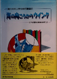 海の向こうからウインク